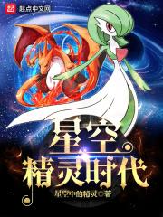 星空精灵台服