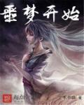 噩梦开始崩塌