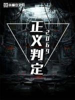正义的判断标准