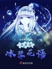 斗罗之冰蝶