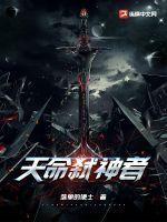 天命神授