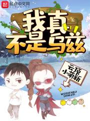 我真不是乌兹的儿子