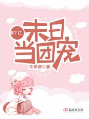 末世团宠重生女