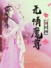 无情仙尊攻