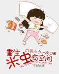 重生90之米虫的幸福生活