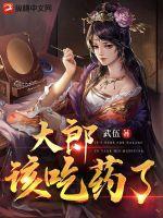 大郎该吃药了大郎指的谁