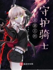 亚瑟王的第八个骑士
