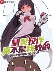 精灵狡猾不是我教的