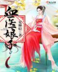 血娘子免费阅读