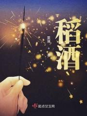 稻酒糟水对皮肤的作用