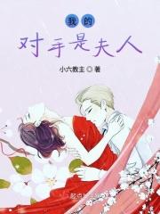 我的对手用英语怎么说