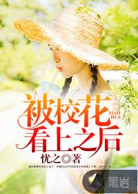 校花被渣男追到手