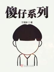 傻小子是什么意思