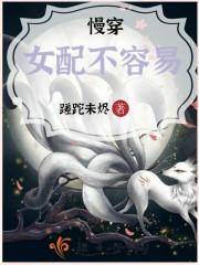 ng女配慢慢穿