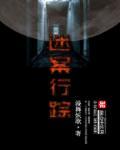 迷案寻踪攻是谁