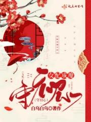 女配成宠妃