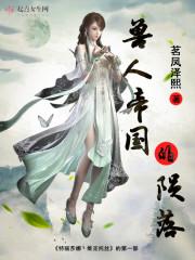 我的动物园直通兽人帝国