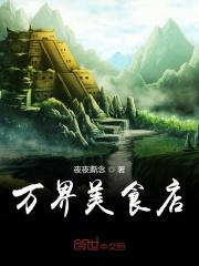万界美食供应商