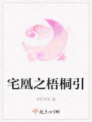 梧桐凤必至 花香蝶自来 穷则独善其身 富则妻妾成仁