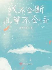 断了线的风筝会掉下来吗
