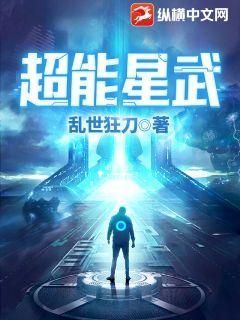 超能星武李笑非几个女主