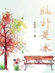 脑补现象是什么意思