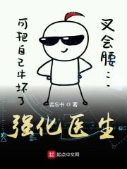 强化医生精校
