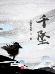 千坠加查