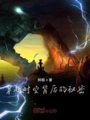 穿越时空的遭遇