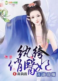 纨绔俏医妃百度