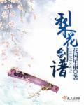 梨花简谱