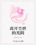 离开世界的句子说说心情