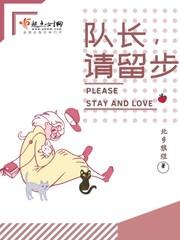 队长请留步顾洲莫小年免费阅读