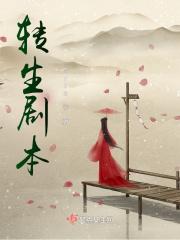 剧本杀转生cp