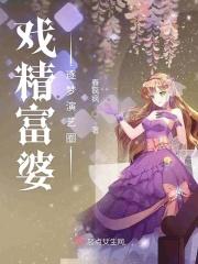 经常演富婆的