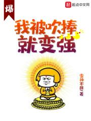 被吹捧为能作