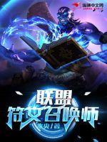 联盟符文几级