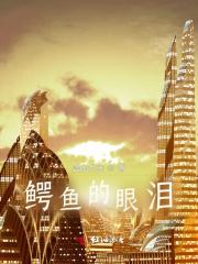 人鱼的眼泪