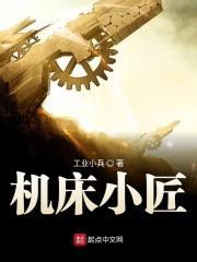 木工小机床