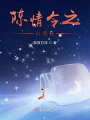 穿越陈情令之鬼女