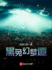 黑兔亭篇