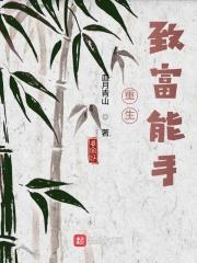 重生致富的