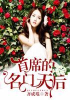 名门宠婚首席小甜妻