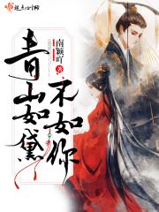 青山如远黛什么意思