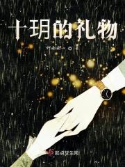 十岁女孩礼物