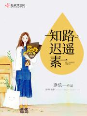路遥知她意免费阅读