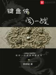 键盘侠 电影