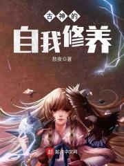 古神的自我修养作者熬夜的其他