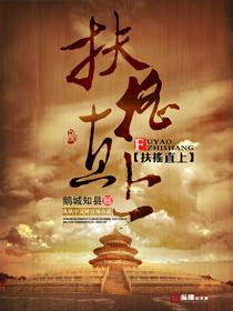 扶摇直上打三个数字是什么