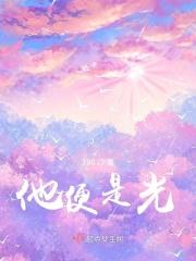 乃是要为光作见证什么意思